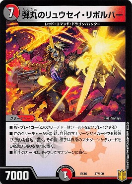 [記入無] (47/100) 《弾丸のリュウセイ・リボルバー》